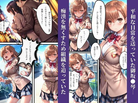 御坂〇琴強●能力無効電車で拘束大乱交そしてセックス中毒になる！！ - サンプル画像 1