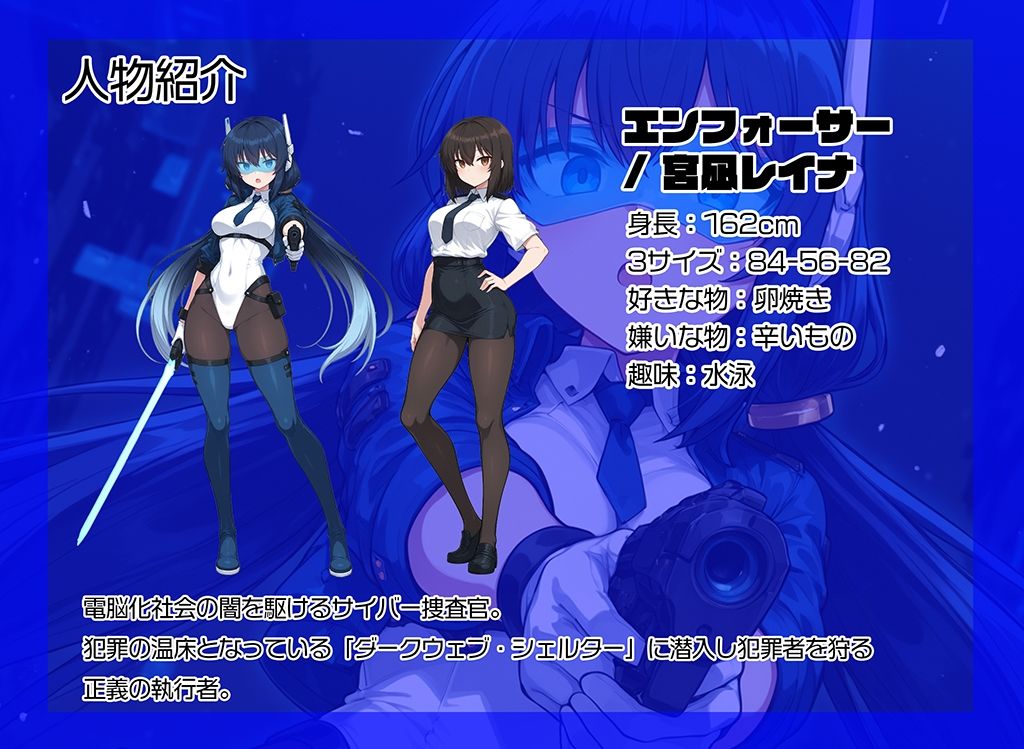 電脳捜査官堕落ログ 〜完全堕落カウントダウン 前編〜 - サンプル画像 1