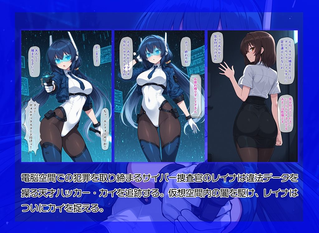 電脳捜査官堕落ログ 〜完全堕落カウントダウン 前編〜 - サンプル画像 2