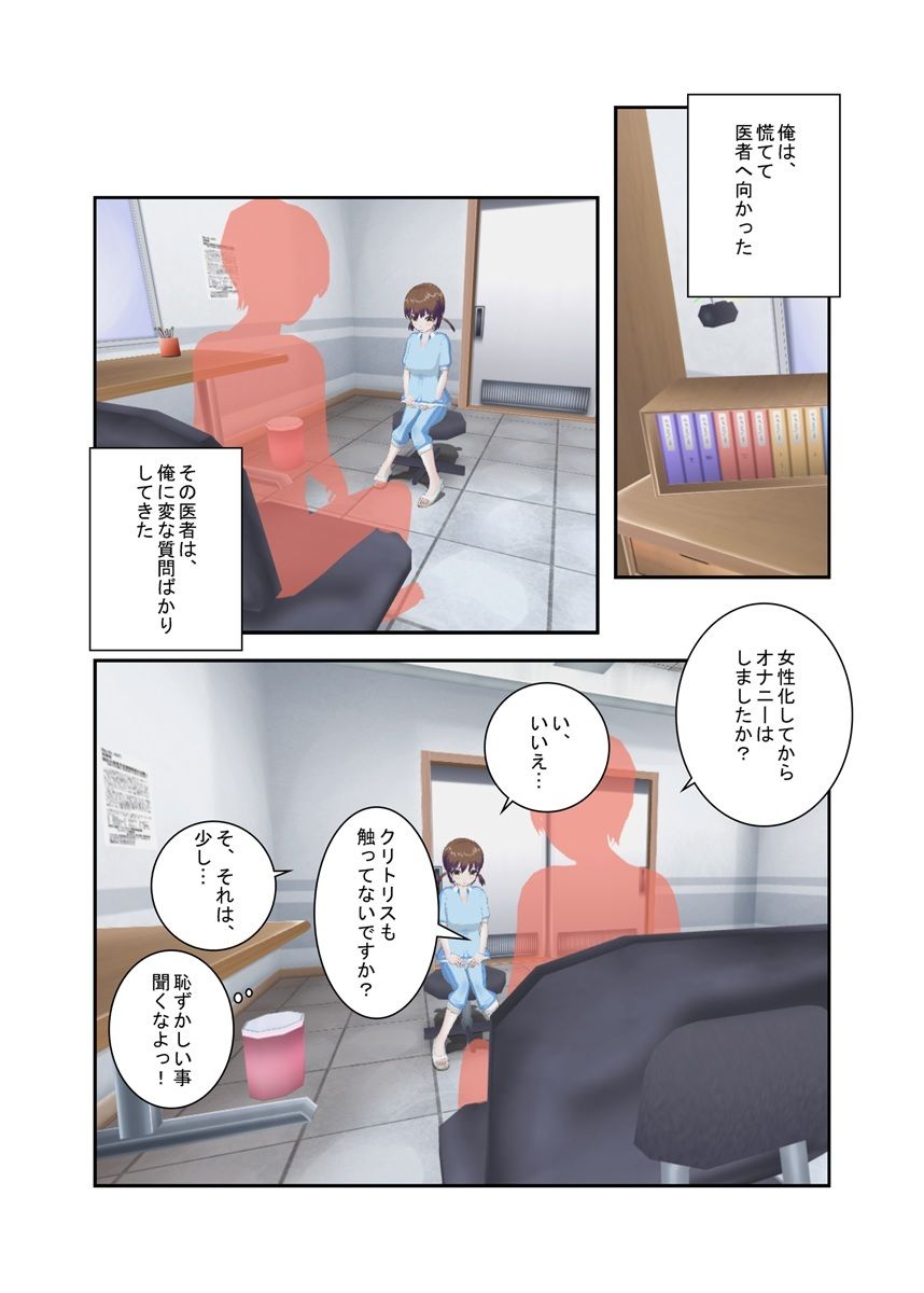 女体化ビッチ｜就職活動のストレスで女になった、俺！ - サンプル画像 2