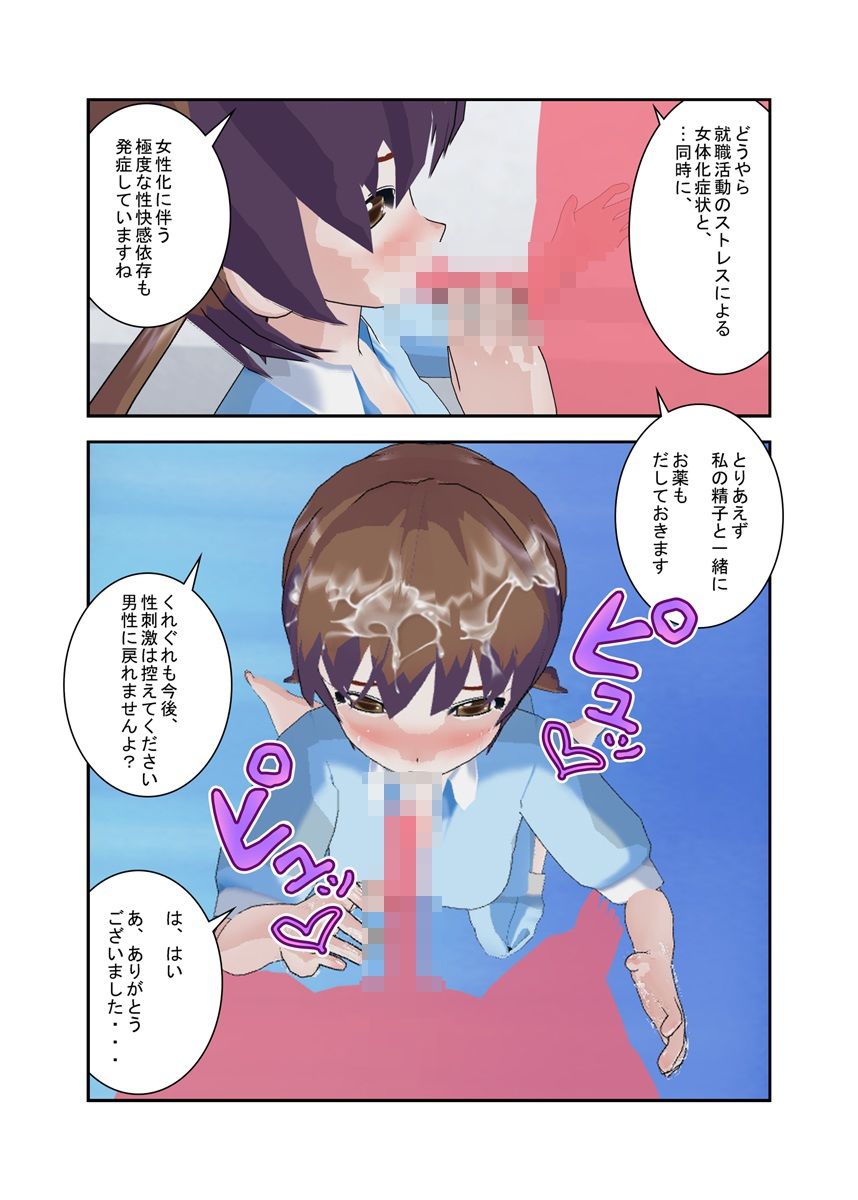 女体化ビッチ｜就職活動のストレスで女になった、俺！ - サンプル画像 3