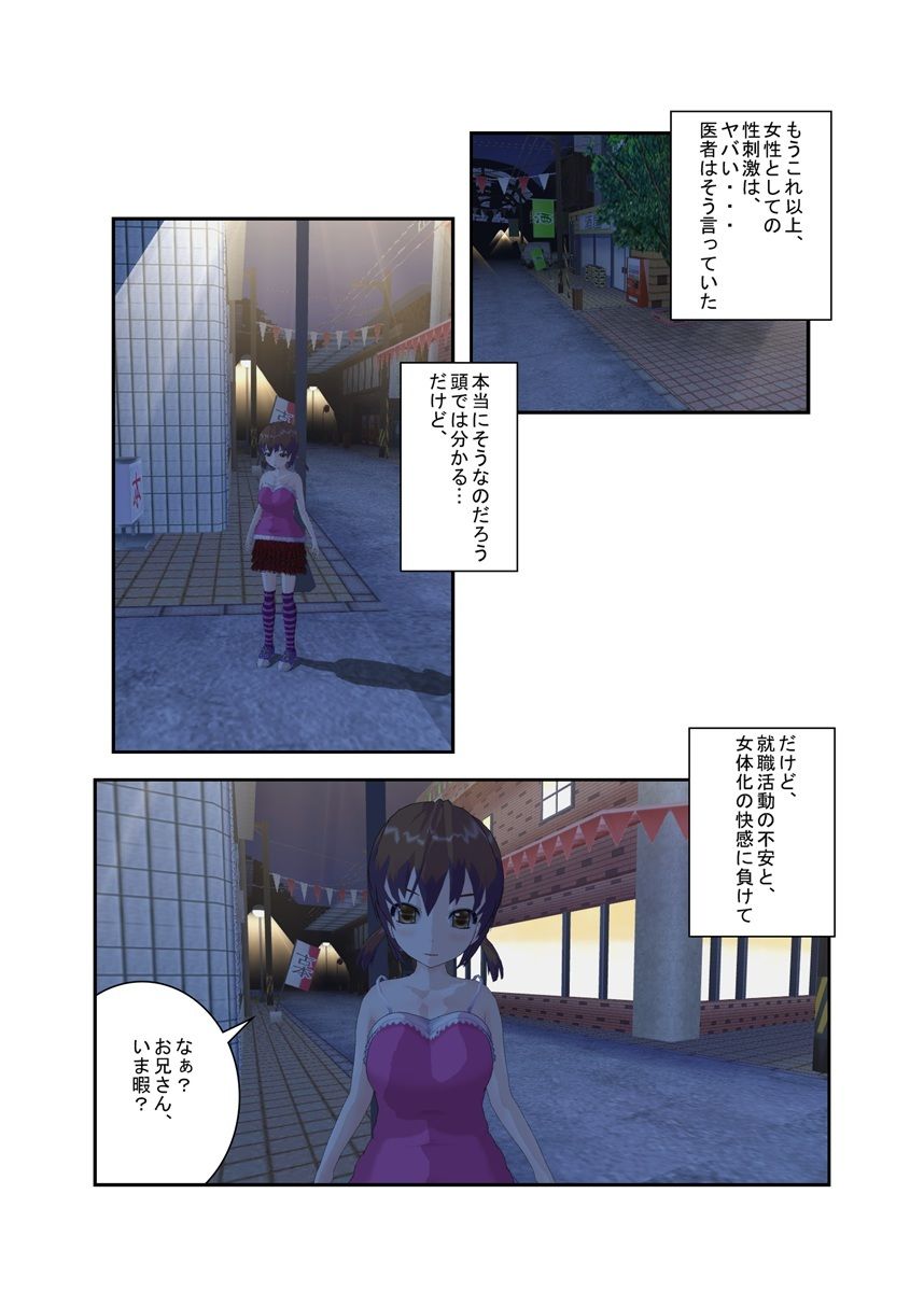 女体化ビッチ｜就職活動のストレスで女になった、俺！ - サンプル画像 4