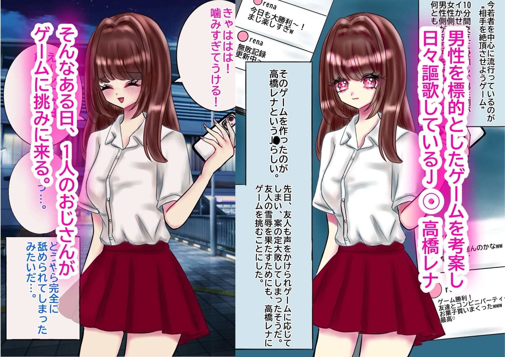 生意気J◯がゲームを仕掛けたらおじさんにメス堕ちした話 - サンプル画像 2