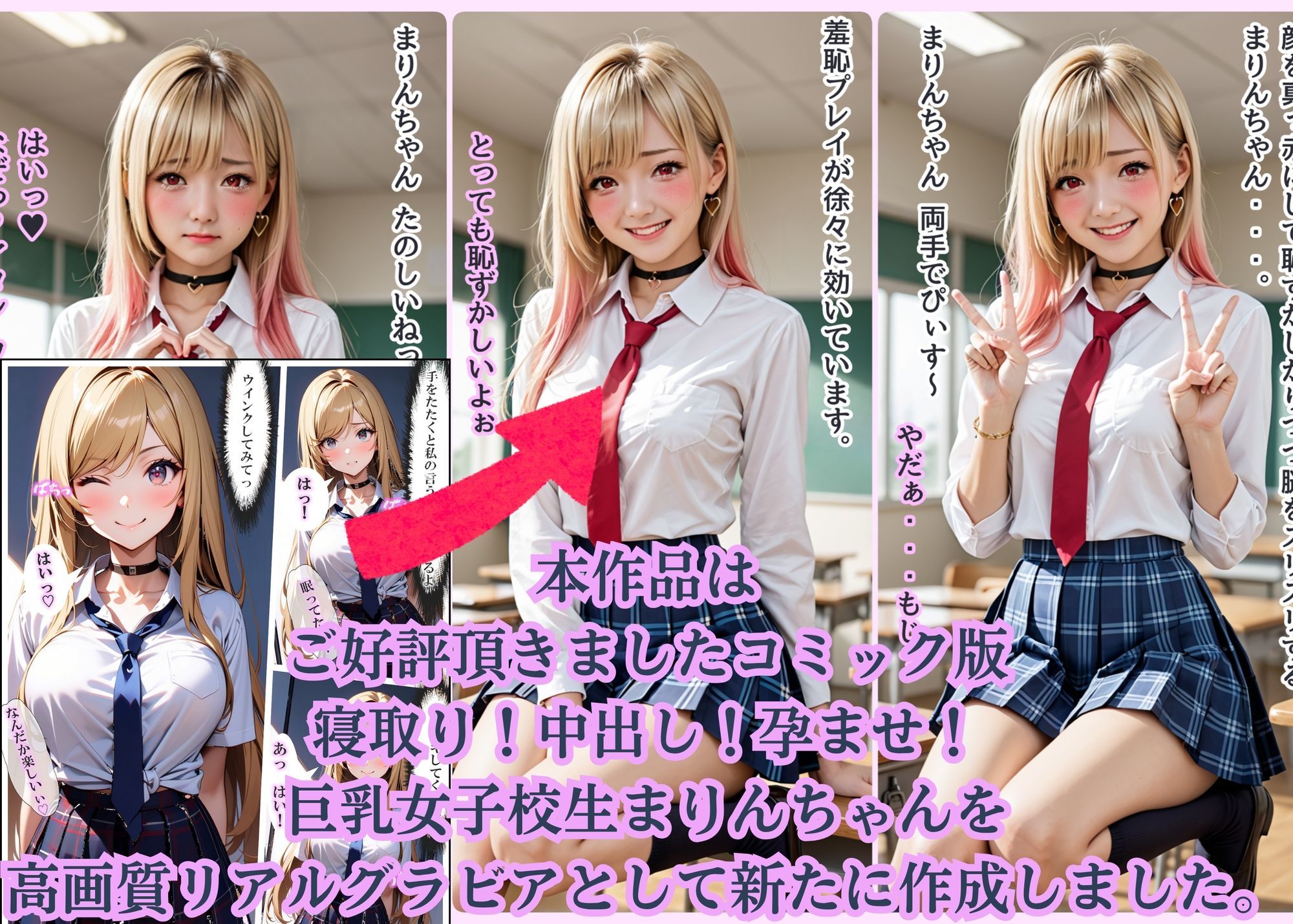 グラビア版:寝取り！中出し！孕ませ！巨乳女子校生  まりんちゃん - サンプル画像 1