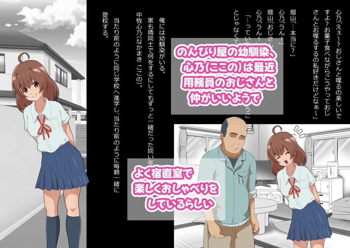 さっさと付き合えばよかったのにもたもたしてたらさっさと寝取られた幼馴染〜のうてんきチョロイン〜 - サンプル画像 1