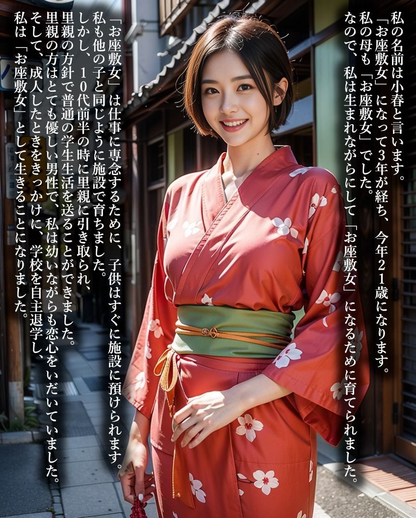 お座敷女のお仕事2・小春編 - サンプル画像 8