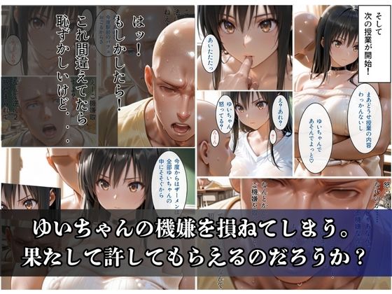 何でも許してくれるゆいちゃんをハメ倒す！コマ割りセリフあり - サンプル画像 8