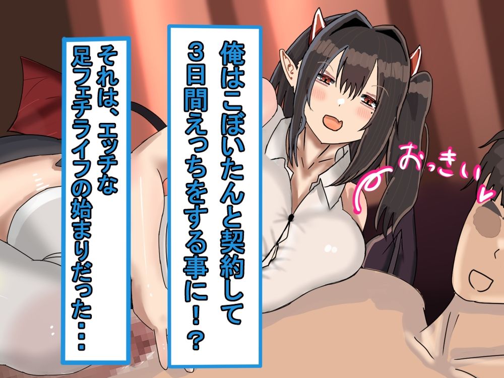 【アニメ版】俺好みのサキュバスに色んな足コキをして貰い、勃った！2日目 - サンプル画像 3