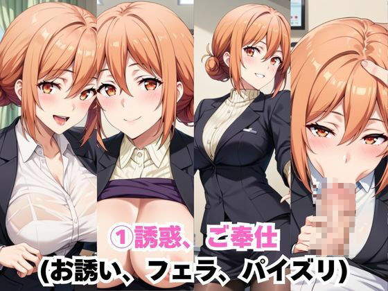 なんでも許してくれる理想の上司と秘密の関係！由比ヶ●母編 - サンプル画像 3