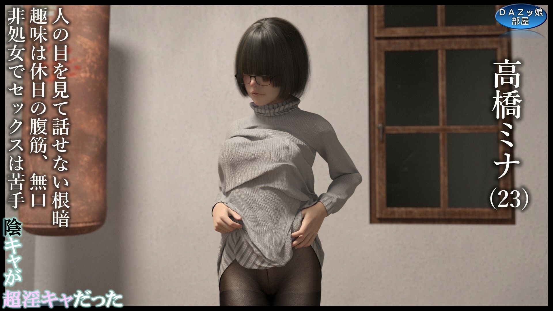 巨乳メカクレ眼鏡陰キャ…畳の上で脱がせたら身体が超淫キャだった 高橋ミナ - サンプル画像 2