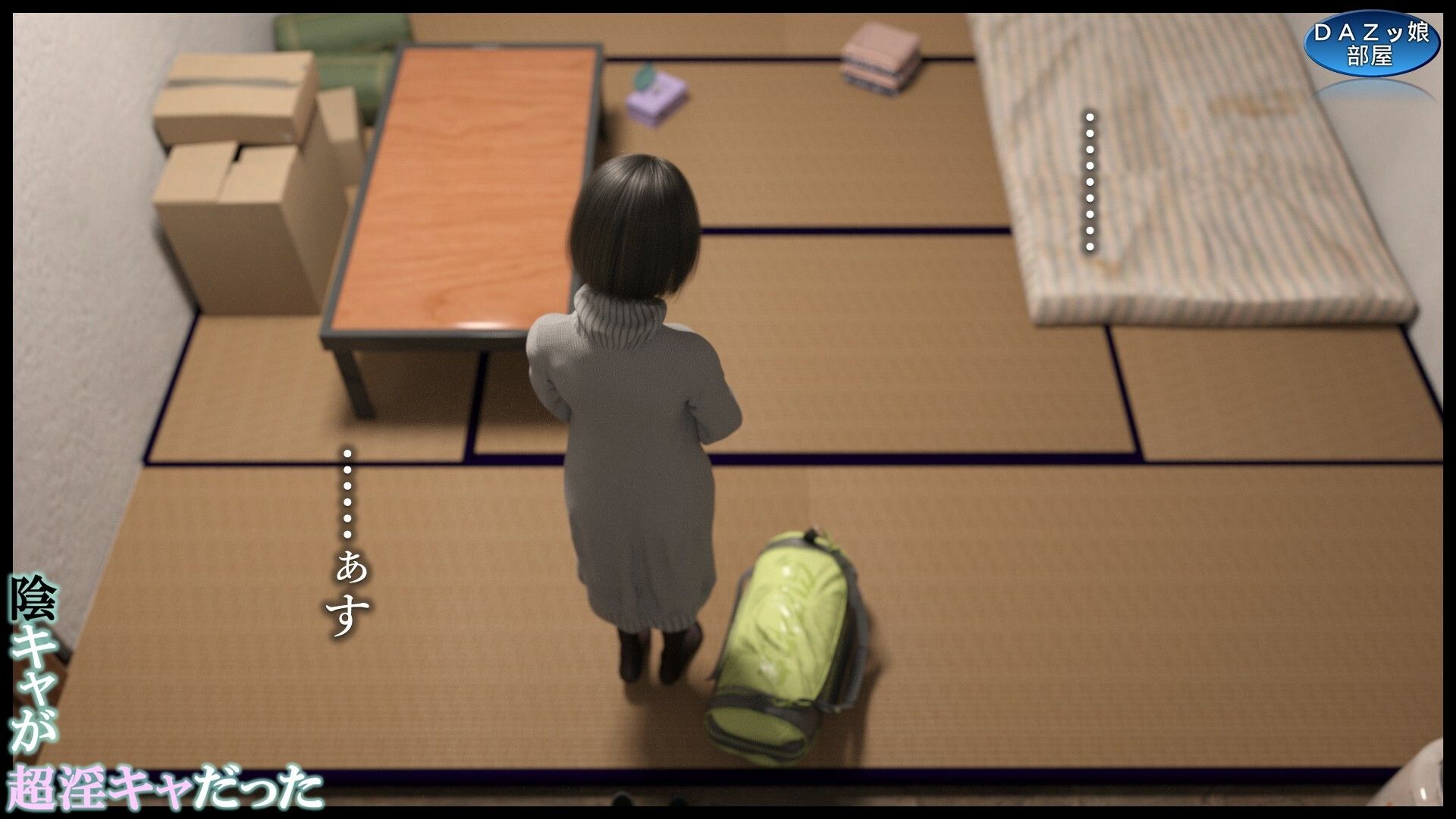 巨乳メカクレ眼鏡陰キャ…畳の上で脱がせたら身体が超淫キャだった 高橋ミナ - サンプル画像 3