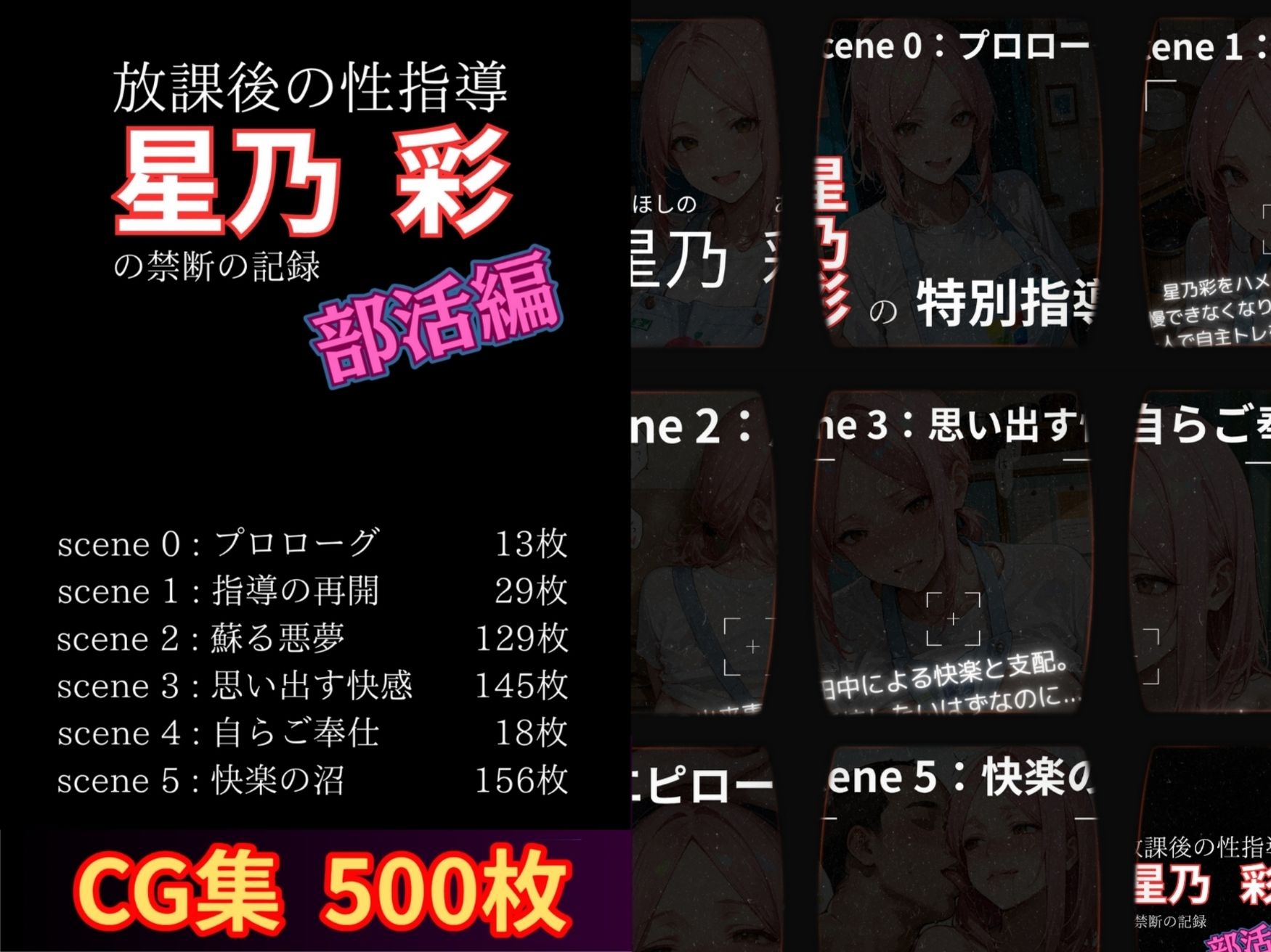 放課後の性指導 〜星乃彩の禁断の記録-部活編 - サンプル画像 1