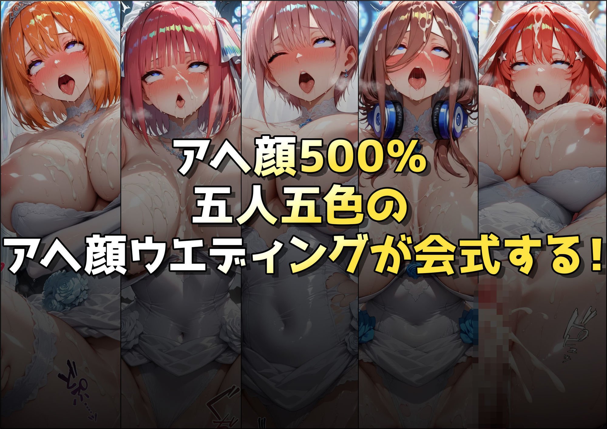 五●分のアヘ嫁  〜白濁のウエディング編〜 - サンプル画像 7