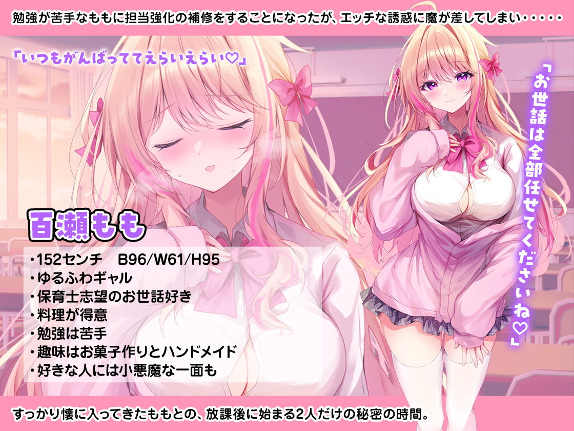 処女ビッチなギャル彼女2〜百瀬もも編〜 - サンプル画像 1