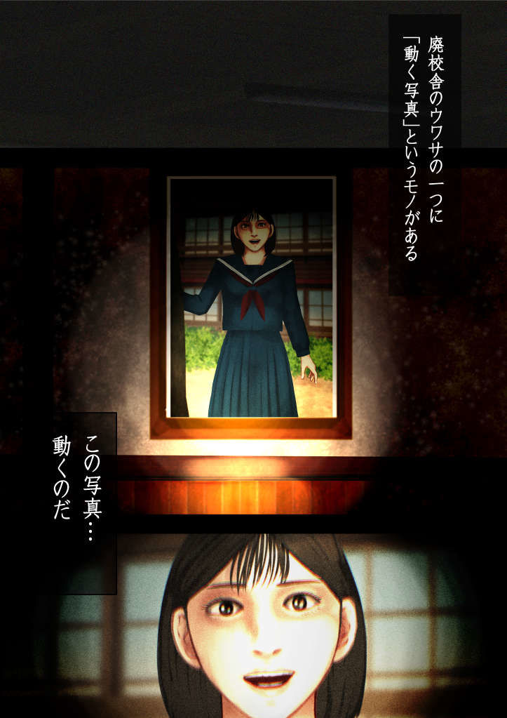 廃校舎―動く写真の女子学生―怪現象研究部奇譚01 - サンプル画像 1