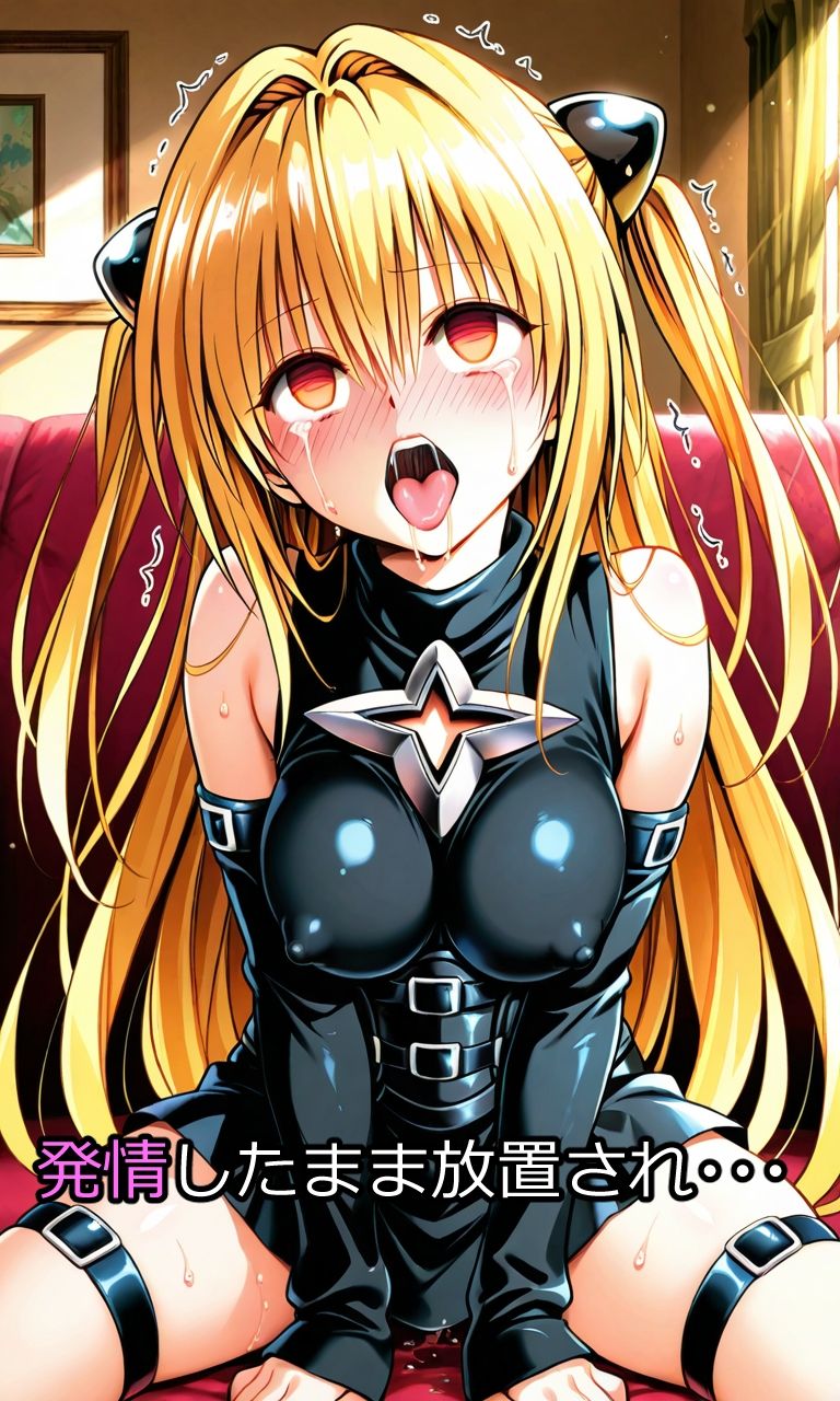 ヤミちゃんを調教 - サンプル画像 5