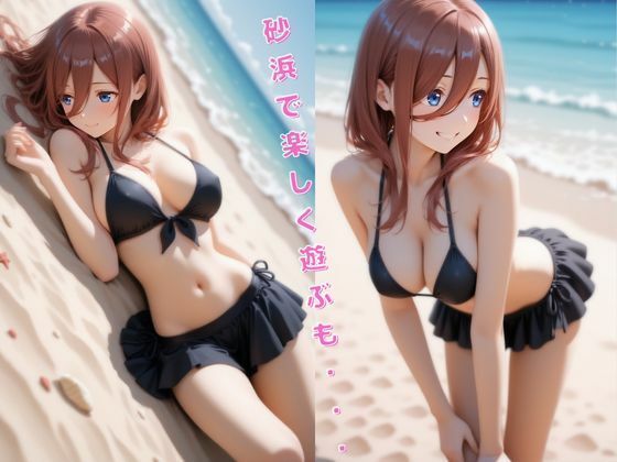 中●三玖  海でハメられてしまいました【くっきり見える高画質】 - サンプル画像 4