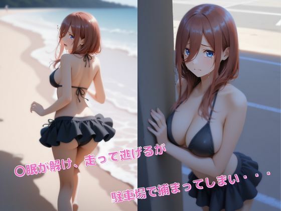 中●三玖  海でハメられてしまいました【くっきり見える高画質】 - サンプル画像 10