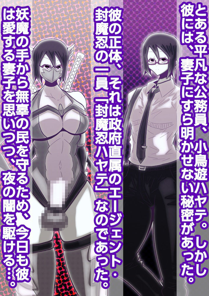 パパは封魔忍〜愛する妻子を守るため妖魔に身を捧げた父親〜 - サンプル画像 1