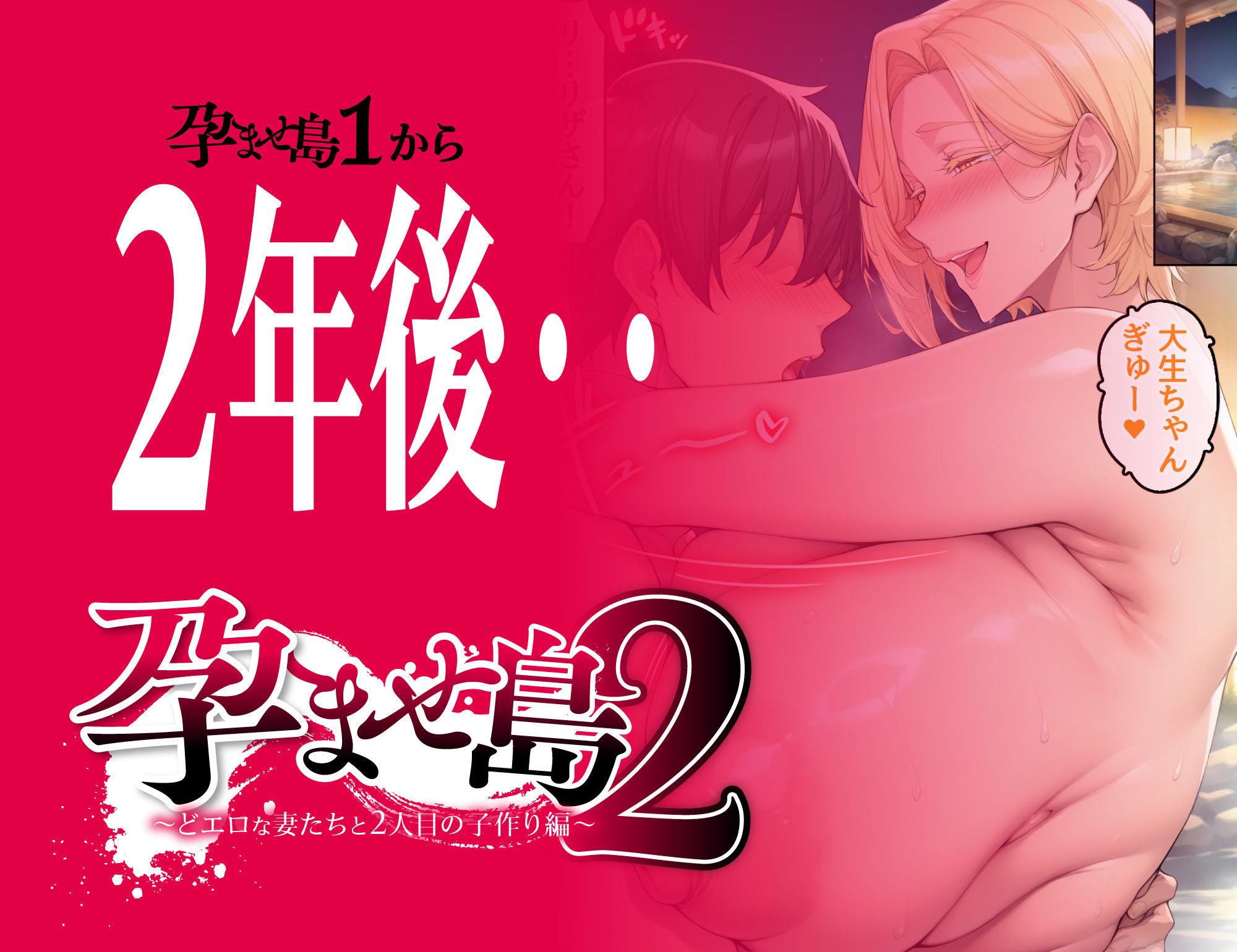 孕ませ島2〜どエロな妻たちと2人目の子作り編〜 - サンプル画像 3