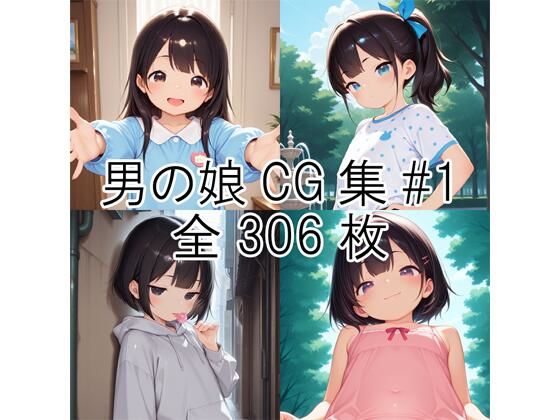 男の娘CG集＃1