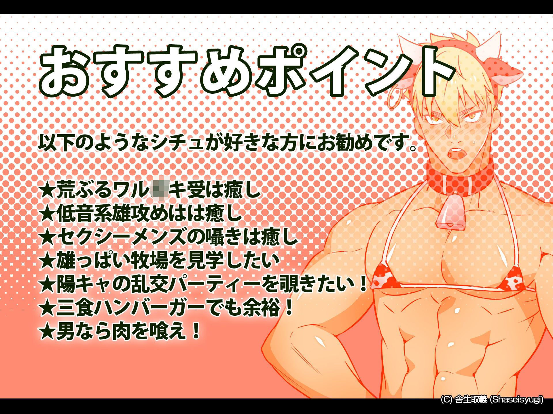 【アニメ】ハッテン場イト  バーガー屋の牛田くん  後編 - サンプル画像 8