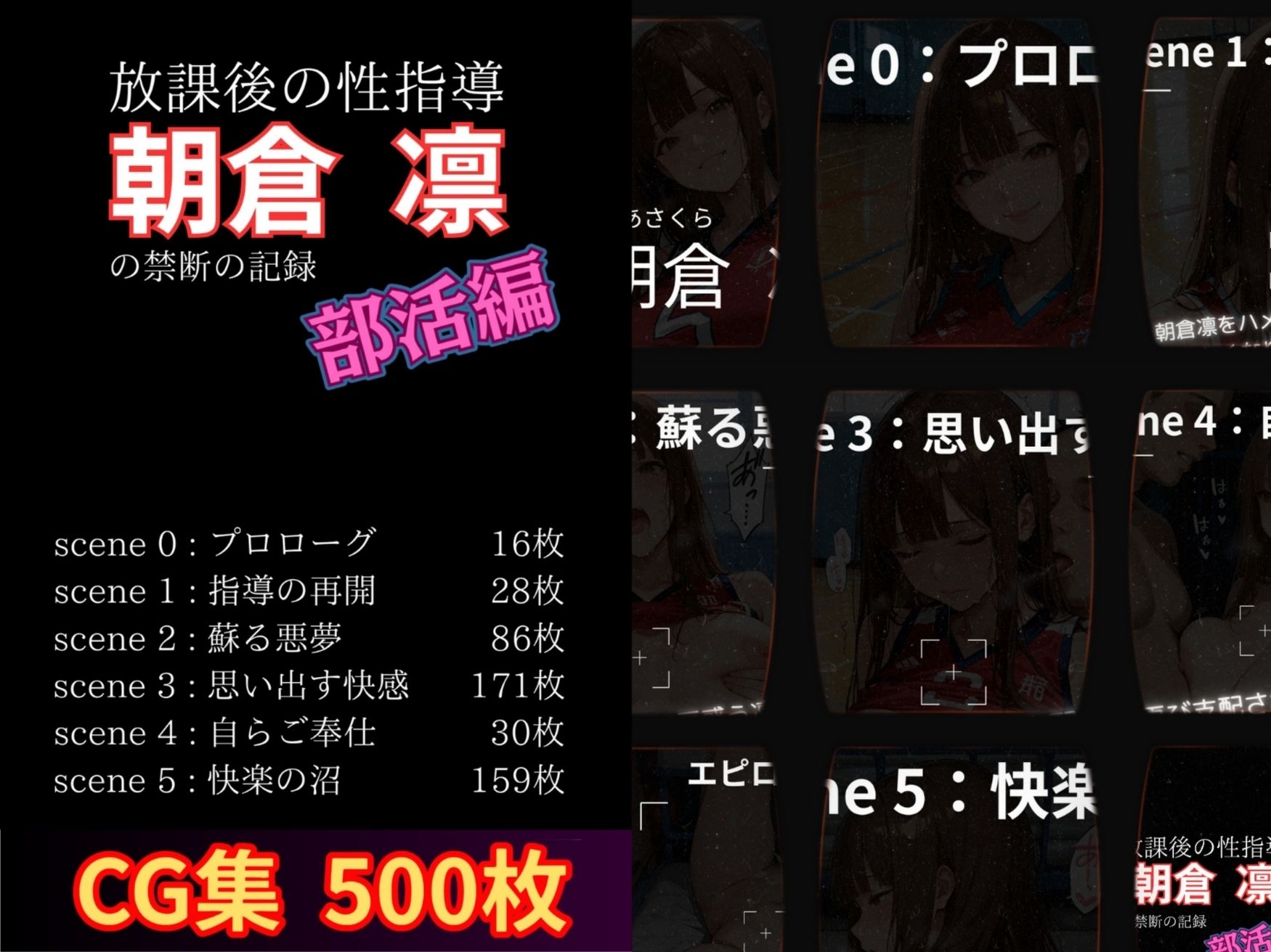 放課後の性指導 〜朝倉凛の禁断の記録〜部活編 - サンプル画像 1