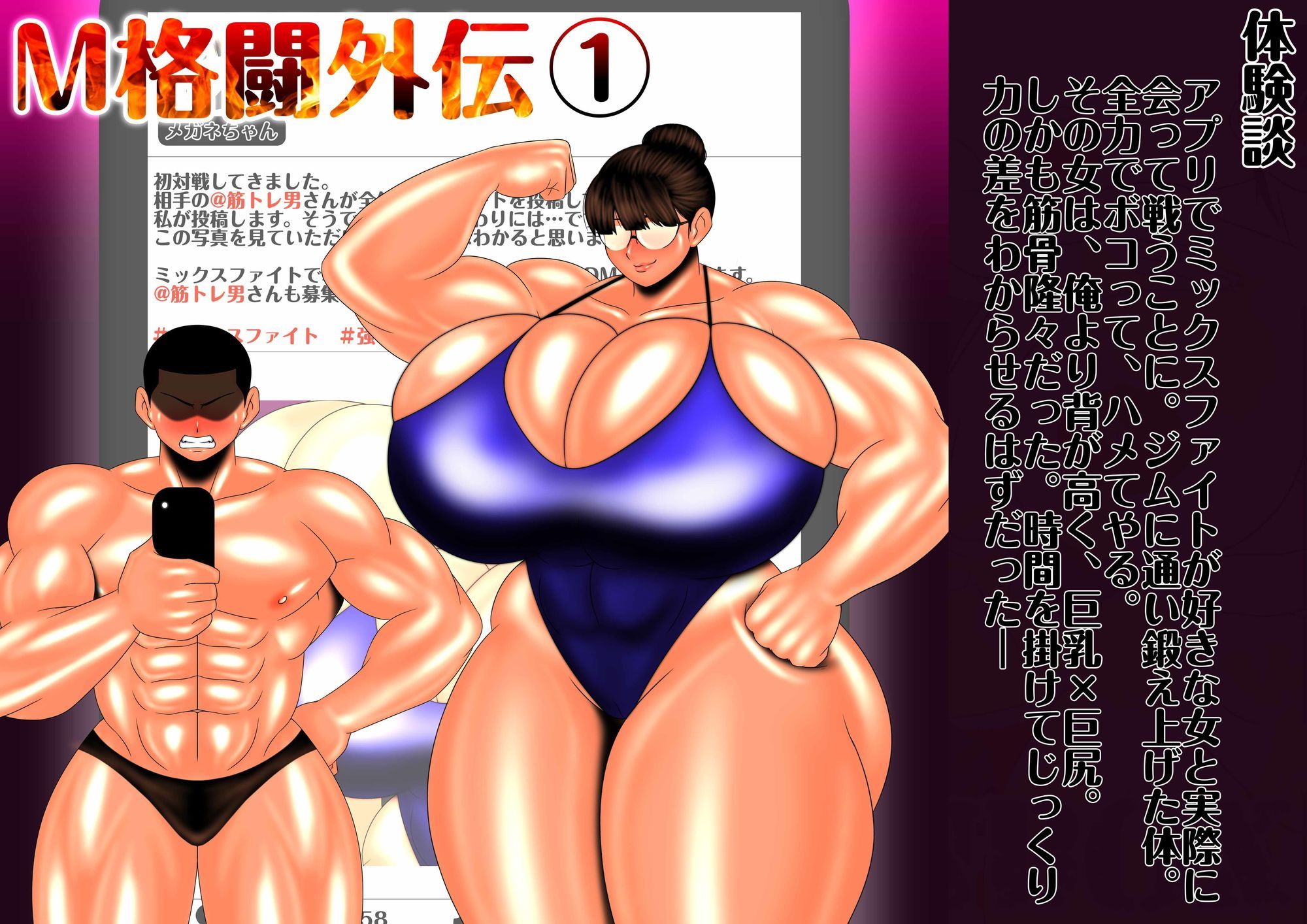 M格闘体験記2 - サンプル画像 6