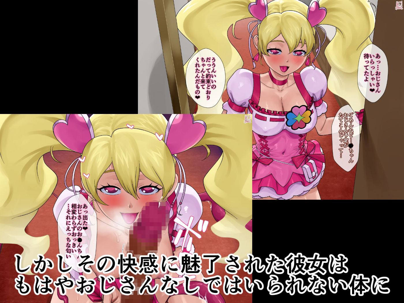 あのコと触手おじさん（キュ〇ピー〇編） - サンプル画像 2