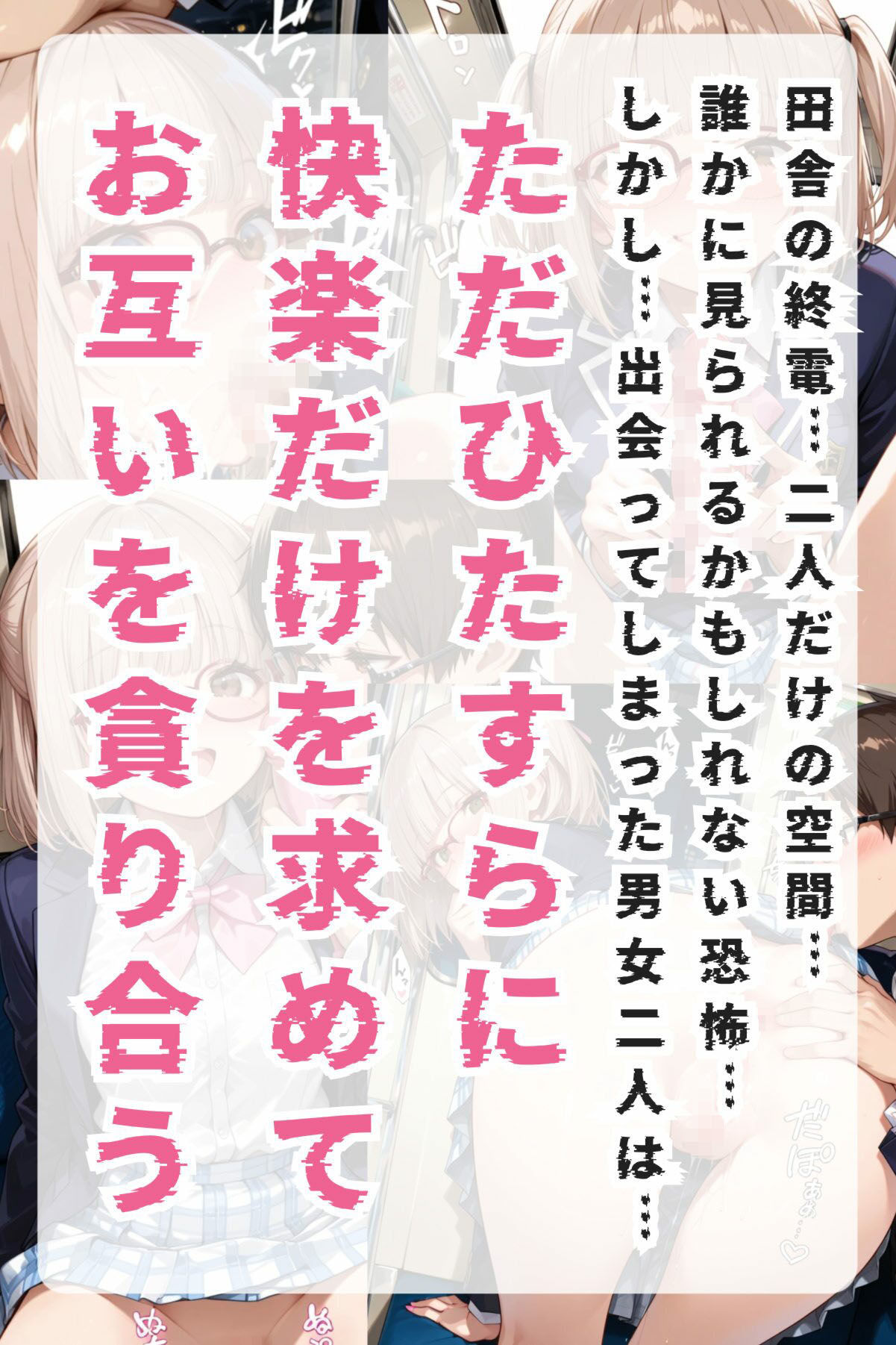 本番以外なら何をしても許される茶髪美女と電車で遭遇した件 - サンプル画像 3