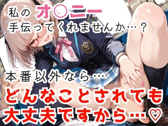 本番以外なら何をしても許される茶髪美女と電車で遭遇した件