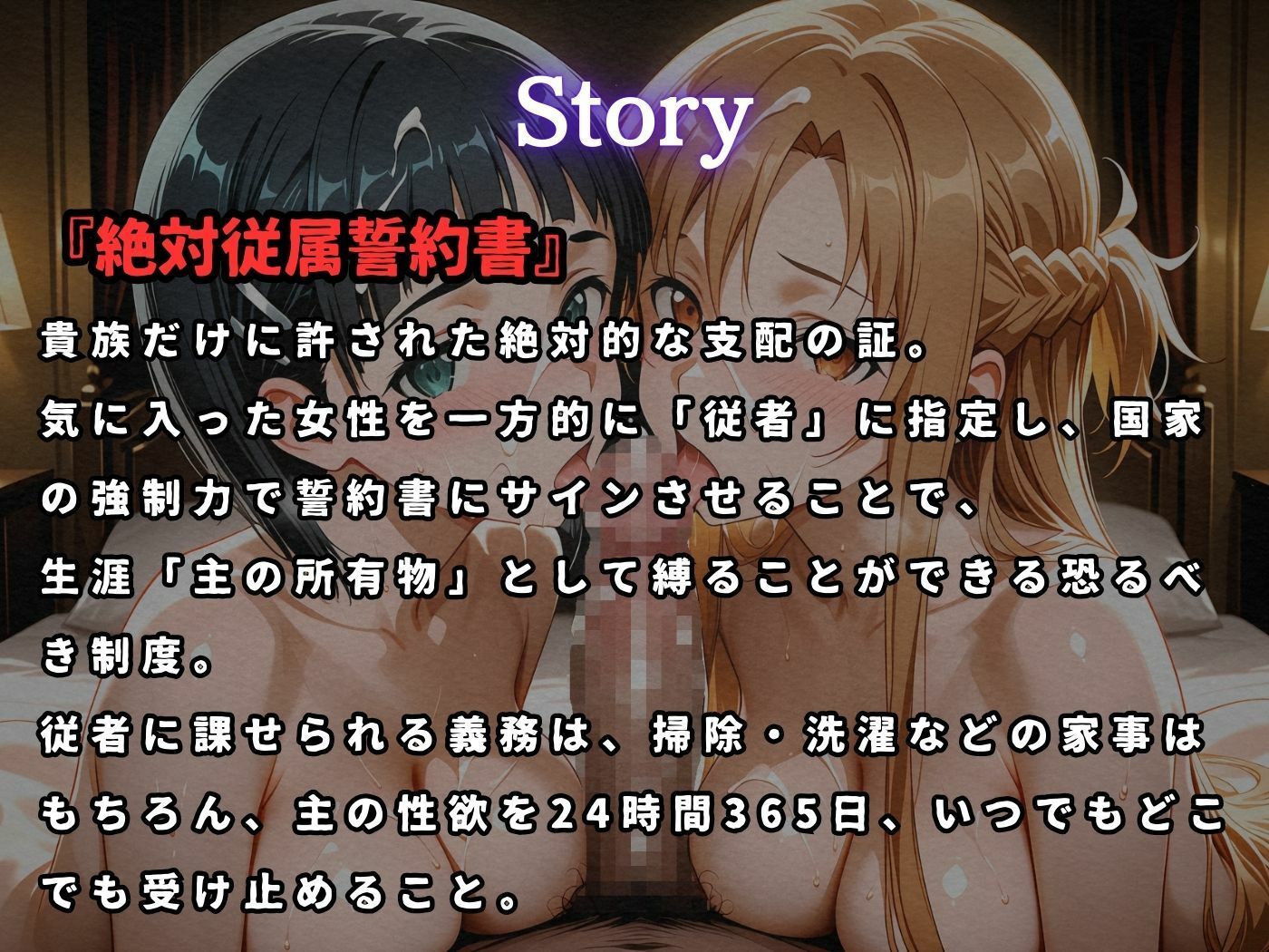 絶対従属誓約書 〜堕ちゆく従者たちの奉仕録〜【ア〇ナ＆直〇編】 - サンプル画像 1