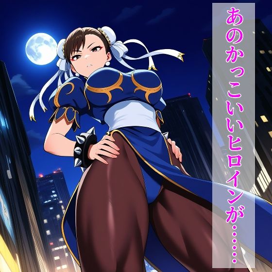 ヒロイン敗北 Vol.1 - サンプル画像 1