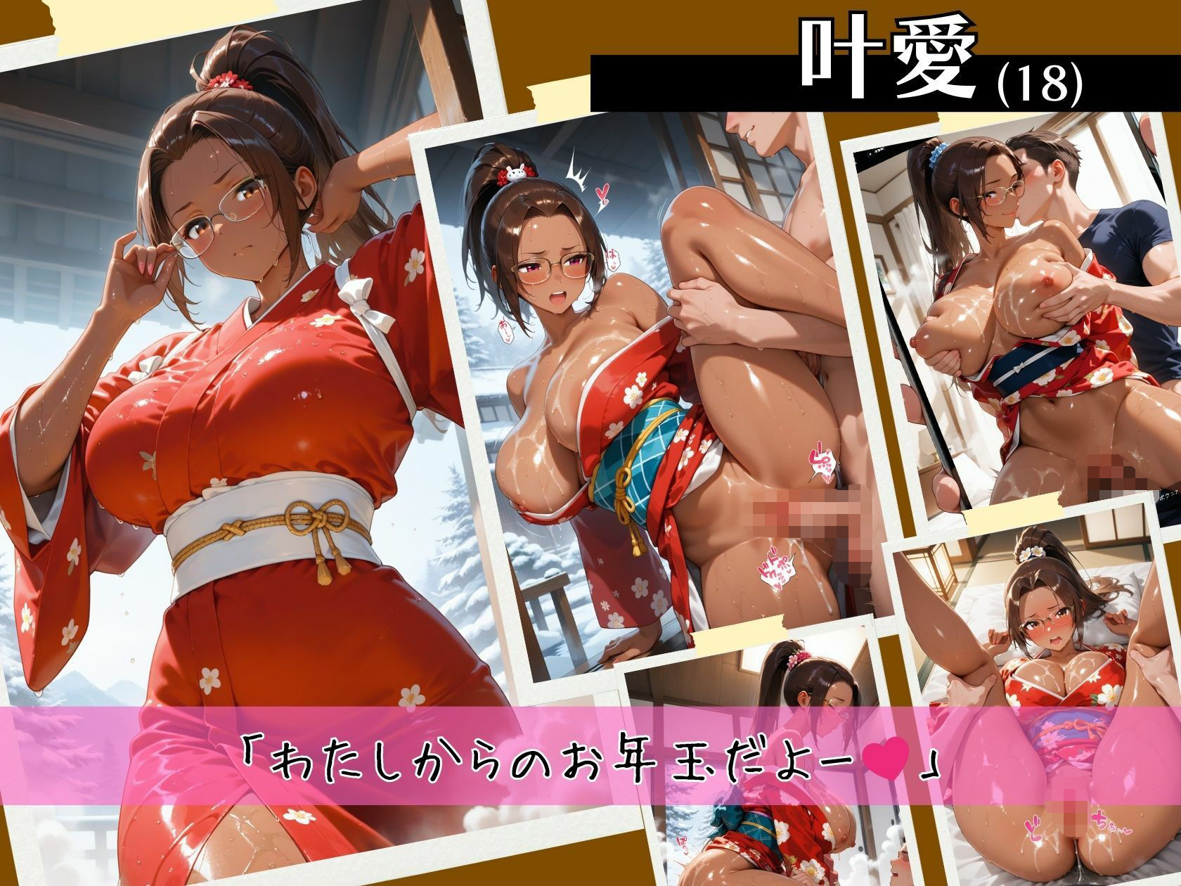 爆乳黒ギャルぬるぬるSEXお正月着物編 - サンプル画像 2