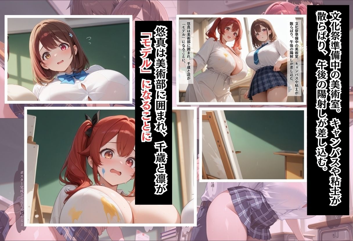 間違って女子校に入学したらムチムチ女子校生に毎日中出しを要求される学園生活〜美術室の情熱モデル編〜 - サンプル画像 3