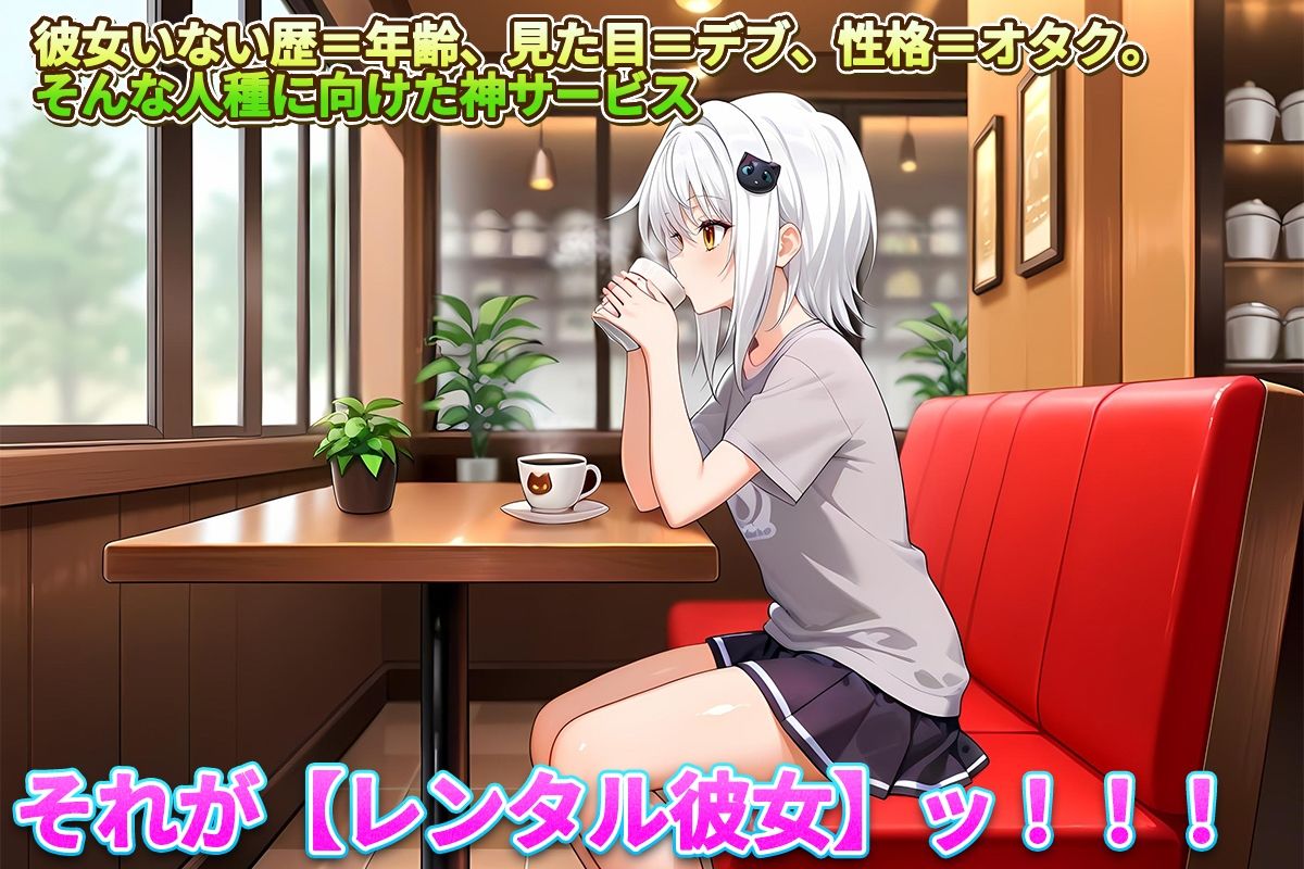 レンタル彼女始めました  小猫編 - サンプル画像 1