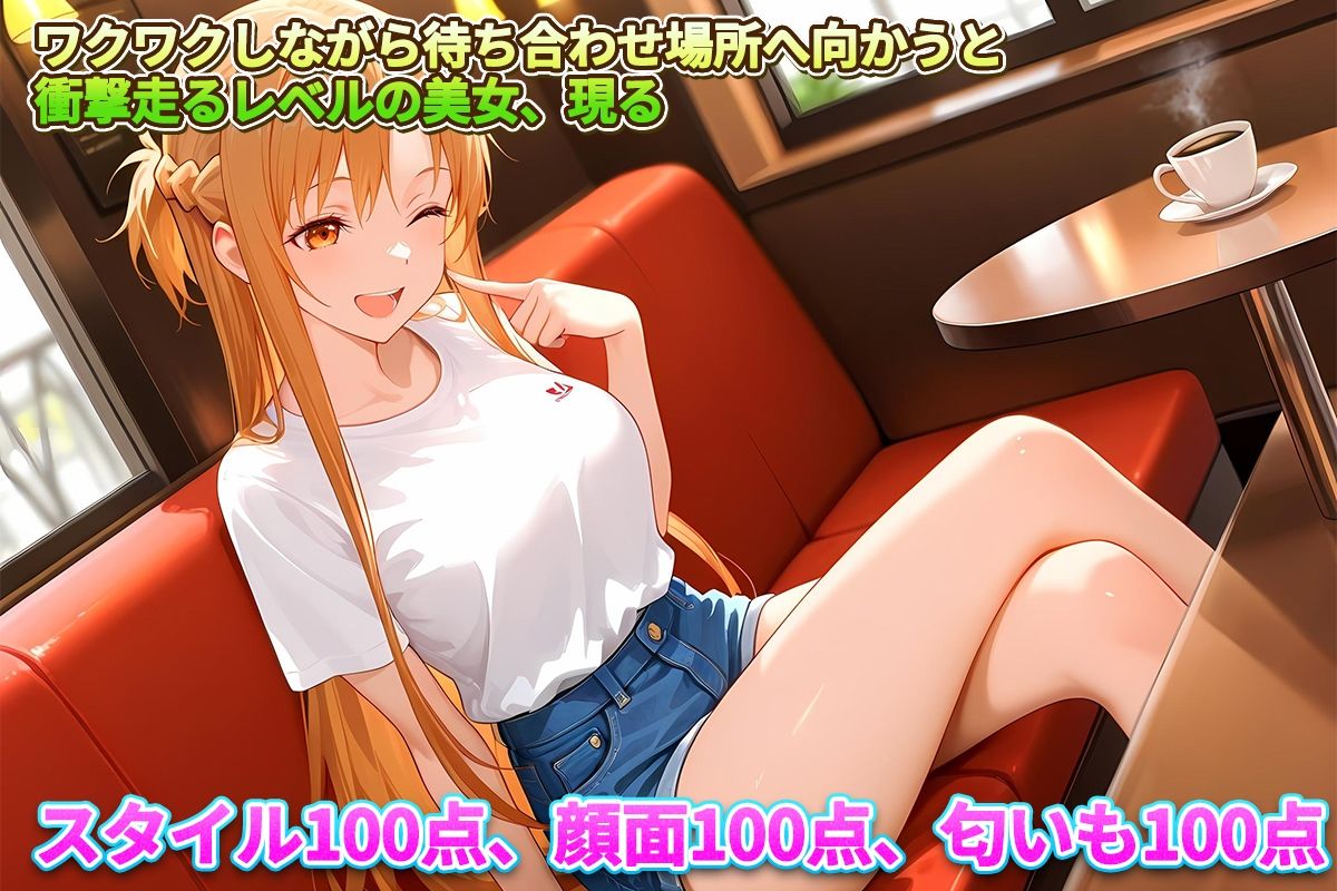 レンタル彼女始めました  アスナ編 - サンプル画像 2