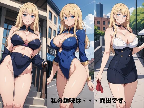 趣味は露出です - サンプル画像 2