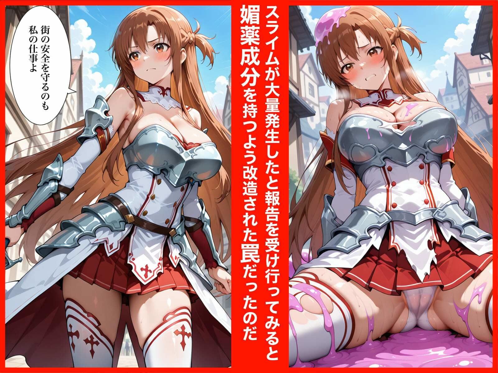 おっぱい白騎士完落 - サンプル画像 1