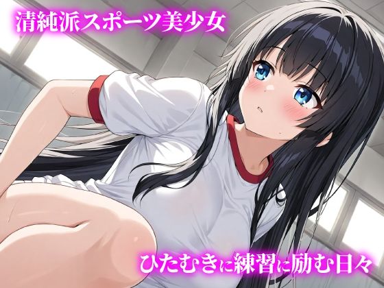 話が違う！！セクハラ調教録｜500人のスポーツ少女編 - サンプル画像 1