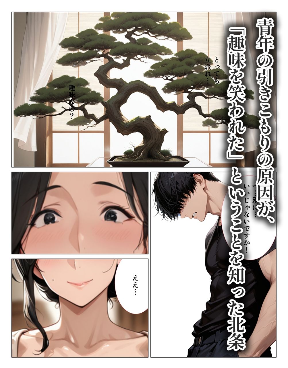 家政婦・北条は征服したがり！ーほんわか家政婦が引きこもりの筆下ろしをしてくれましたー - サンプル画像 2