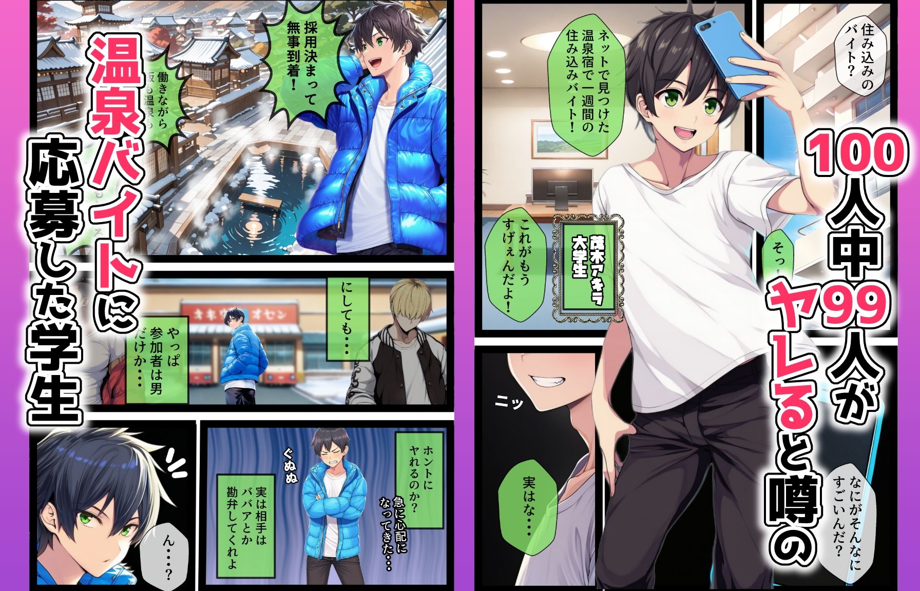 湯けむり種付け輪●旅館〜女になった俺、バイト先の野郎どもに子宮奥ガン突きされ完全メス堕ち〜 - サンプル画像 1