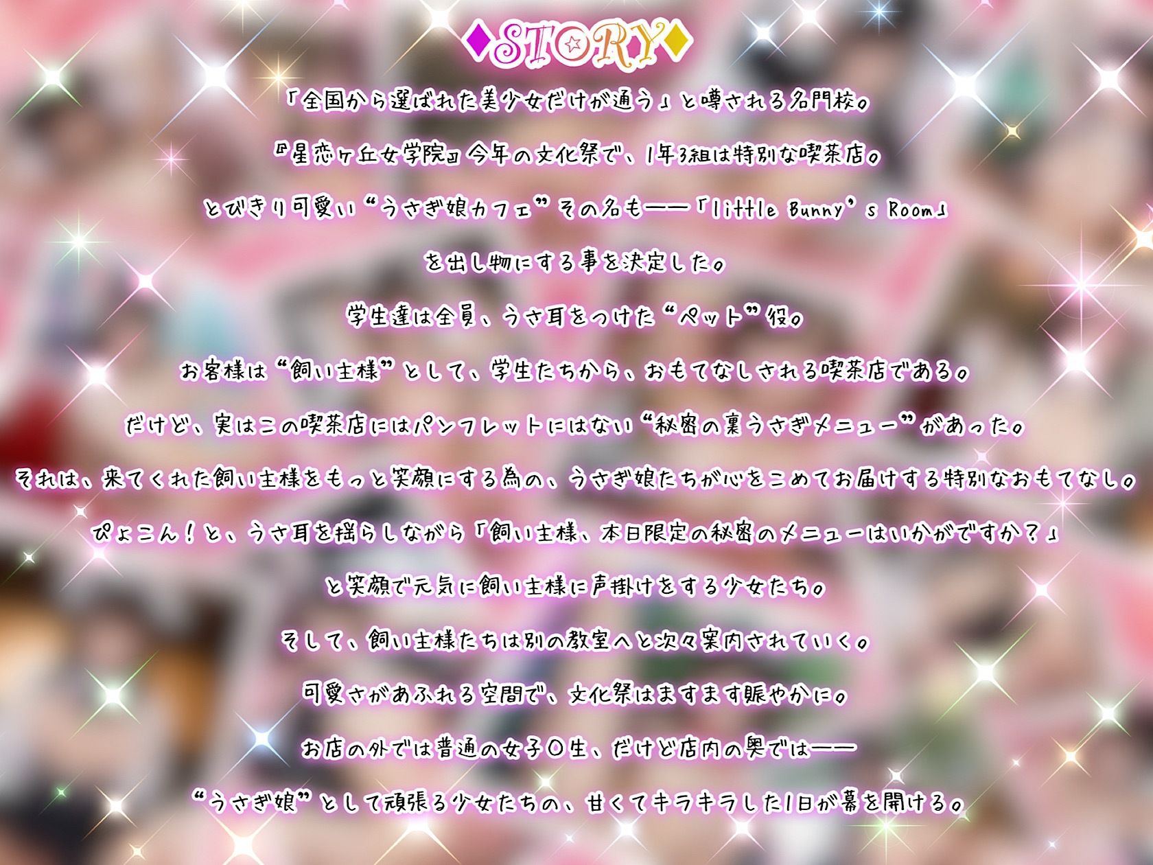 『星恋ヶ丘女学院』裏文化祭1年3組秘密のうさぎ娘喫茶店〜飼い主様本日はどのおま◯こをご注文ですか？〜 - サンプル画像 3