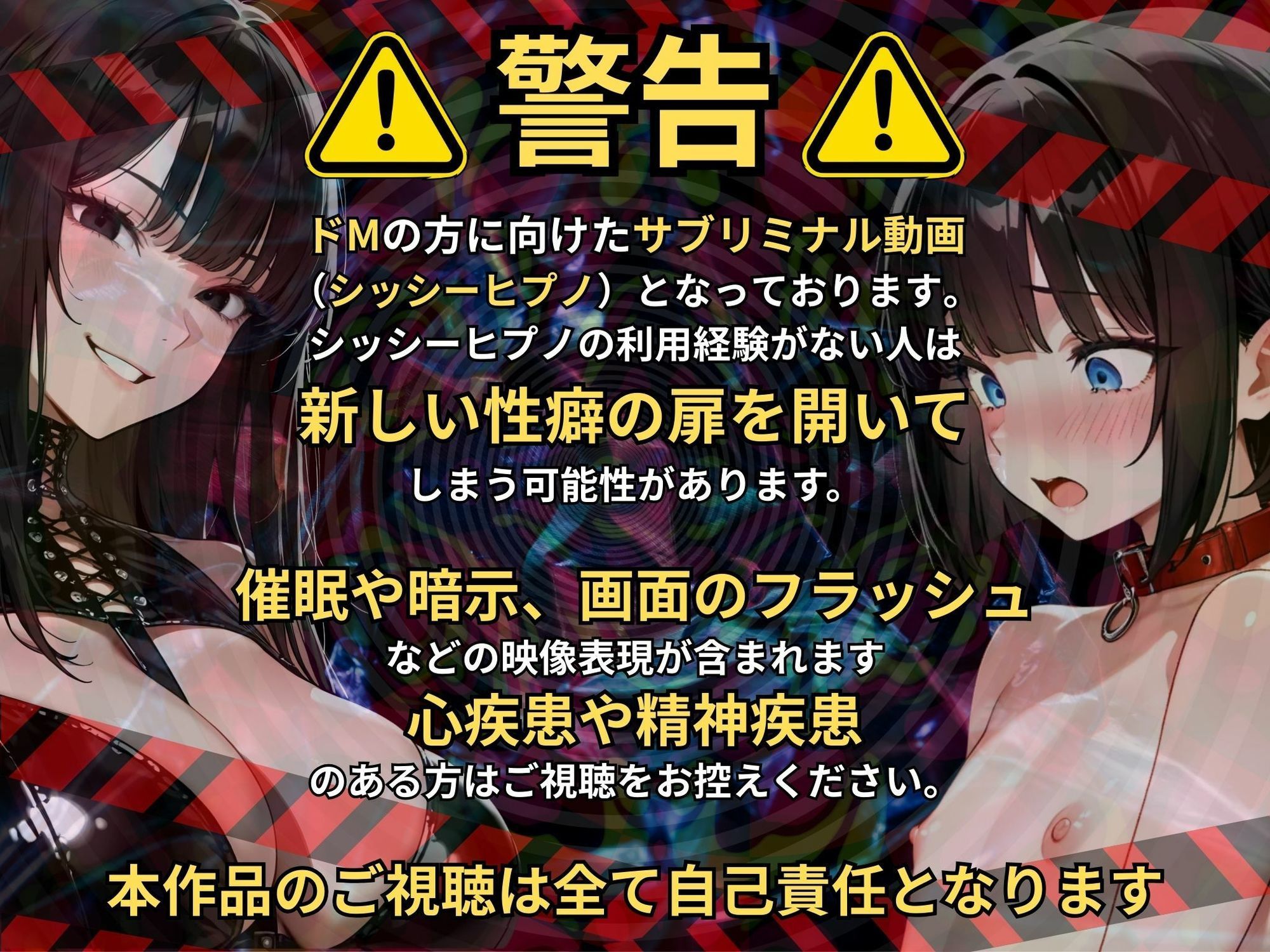【ドМ向けシッシーヒプノ】ドSなお姉さんに乳首とお尻を開発調教されて女の子みたいにイキ狂いたい人が見るサブリミナル動画 - サンプル画像 1