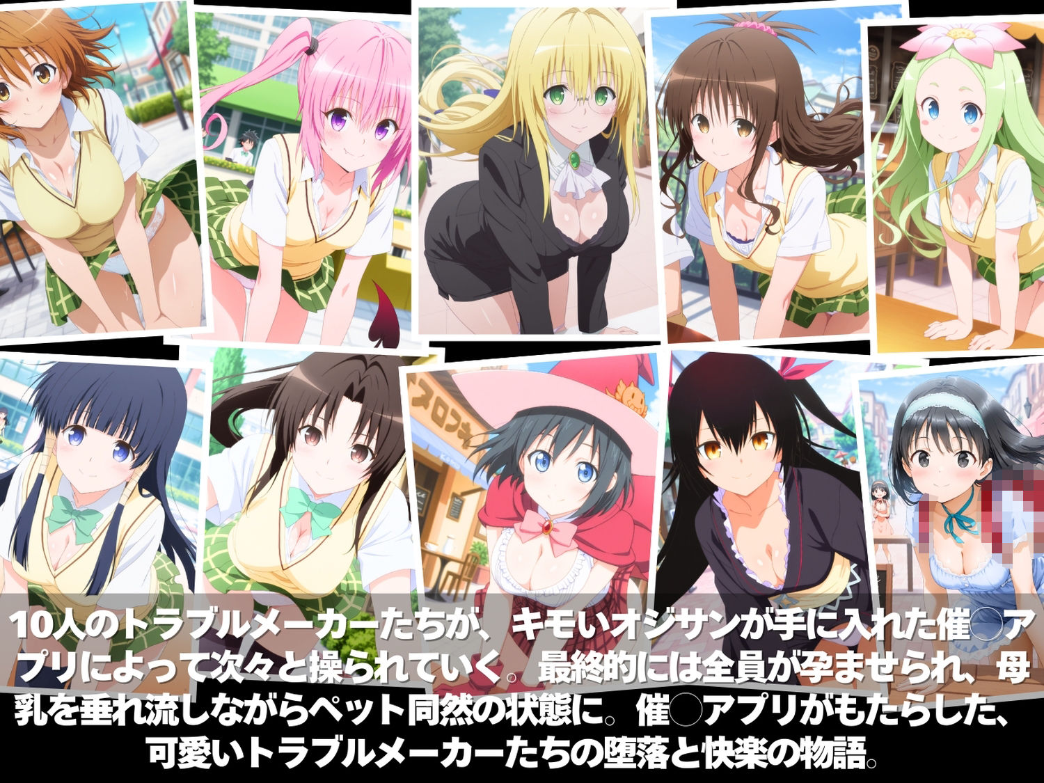 キモ男の逆襲。孕ませ完全征服！全員ペット化計画。肉便器のトラブルメーカー。  〜ToL●VEる 編  Vol.2〜 - サンプル画像 1