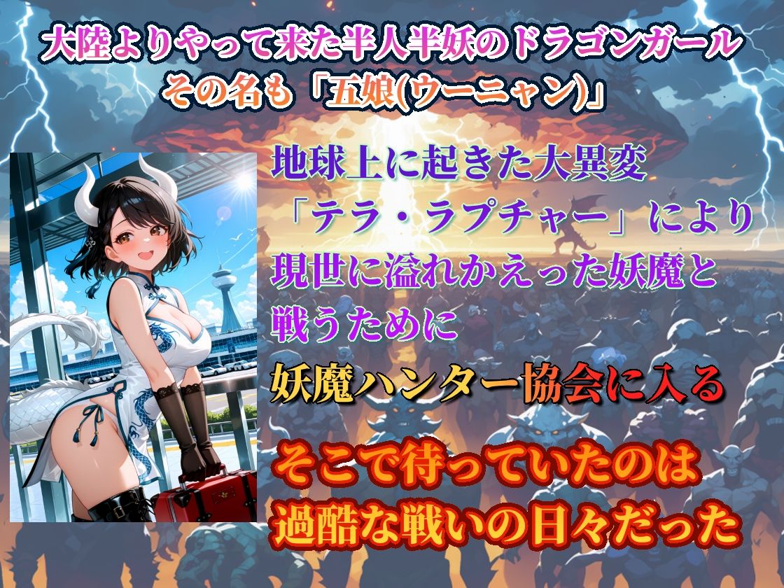 ドラゴンガールちゃんは負けたくない！〜ドラゴンガールちゃん邪淫の研究所でフタナリ化して限界アクメ責めに陥落する！〜 - サンプル画像 1