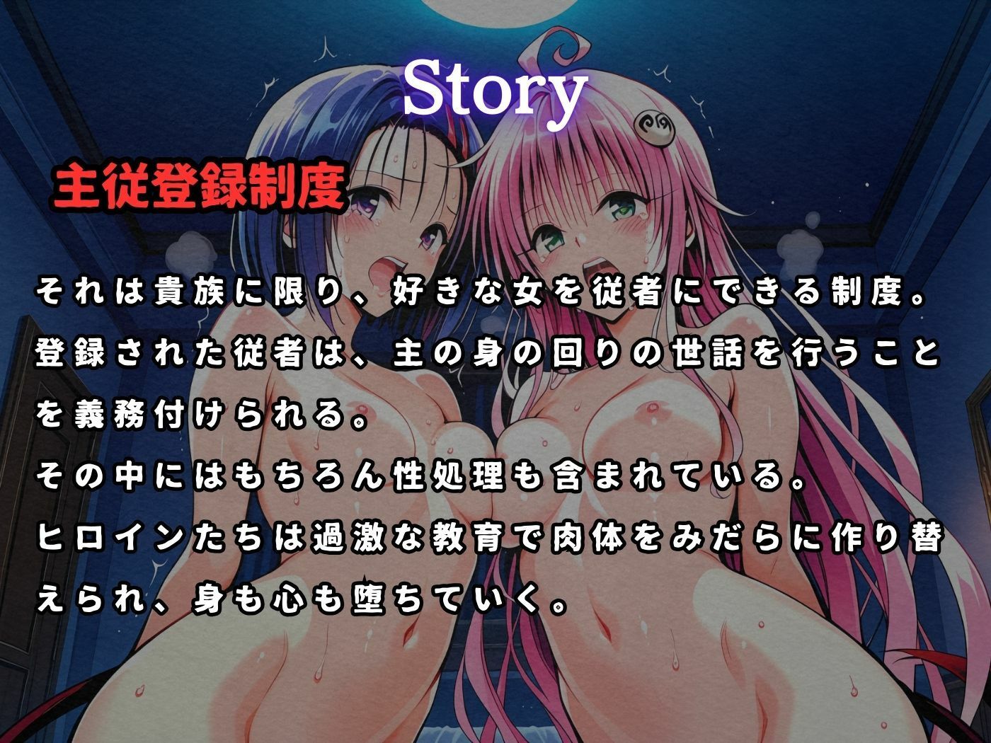 主従登録制度 〜主に快楽を捧げる従者たちの記録〜【ラ〇＆西〇寺編】 - サンプル画像 1