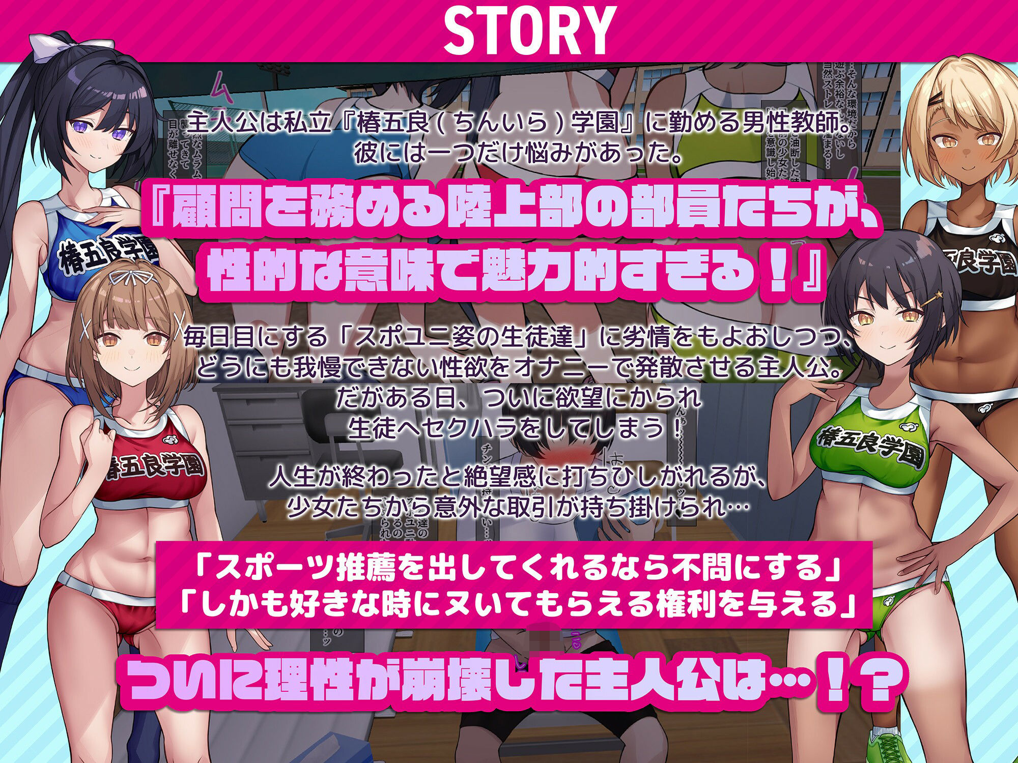 女子陸上部の生徒達からチンポをイライラさせられ続けています…怒 - サンプル画像 2