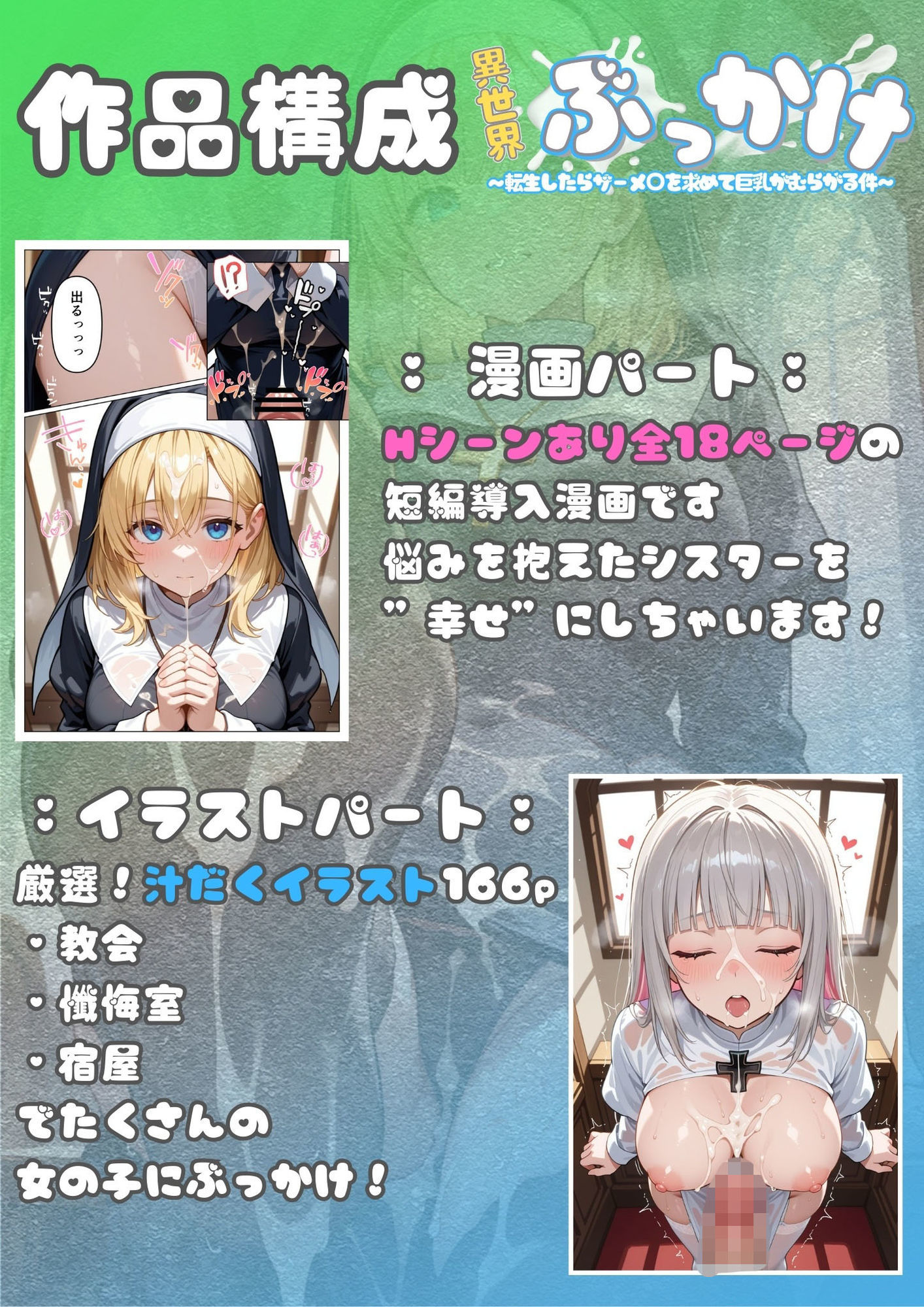 異世界ぶっかけ（シスター編）白濁幸運シリーズ - サンプル画像 1