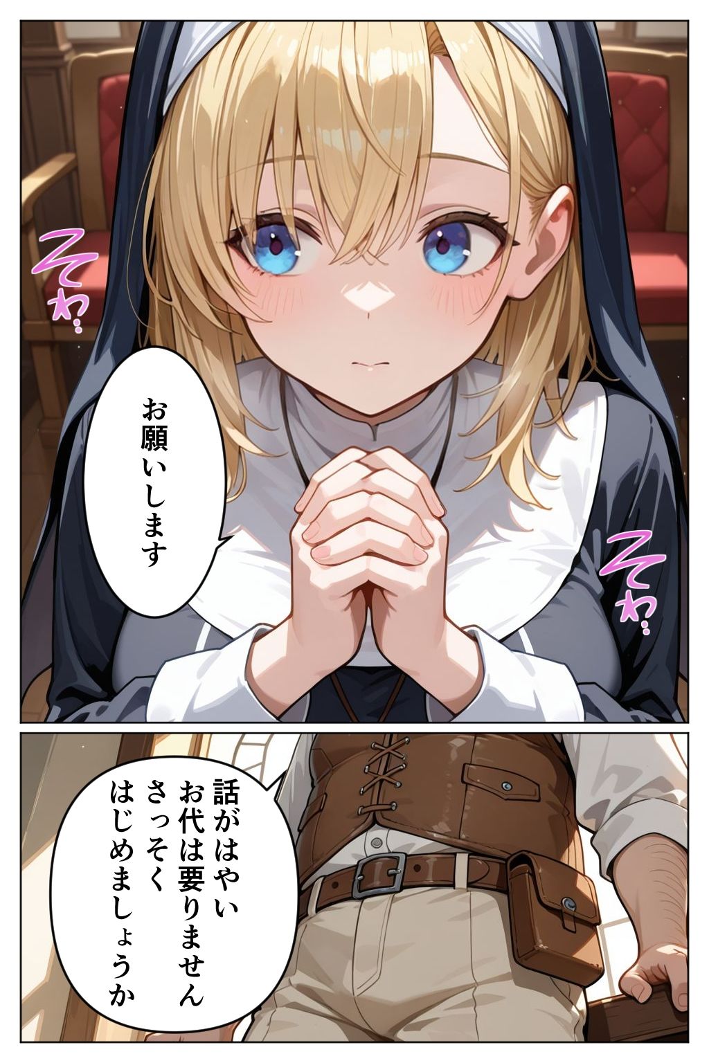 異世界ぶっかけ（シスター編）白濁幸運シリーズ - サンプル画像 4